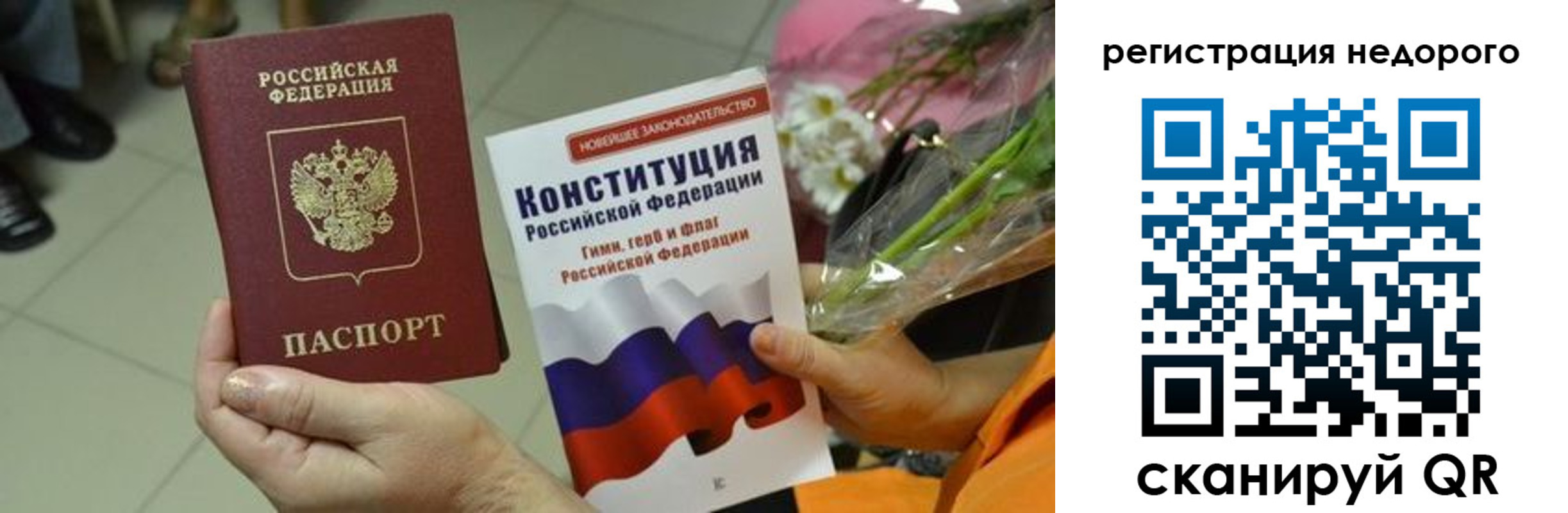 временная регистрация в квартире в Фокино